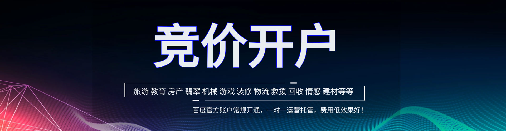 新邵百度竞价代理